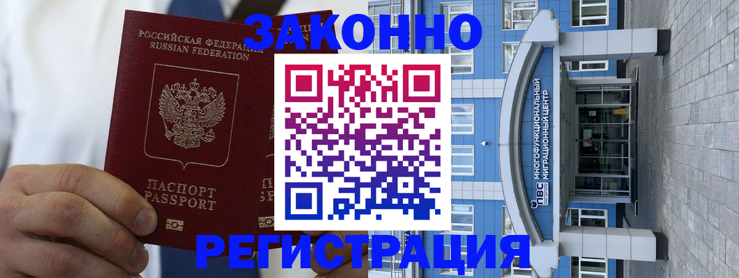 временная регистрация поиск в Зернограде