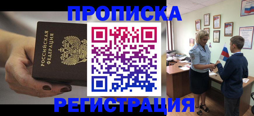 временная регистрация недорого в Зернограде